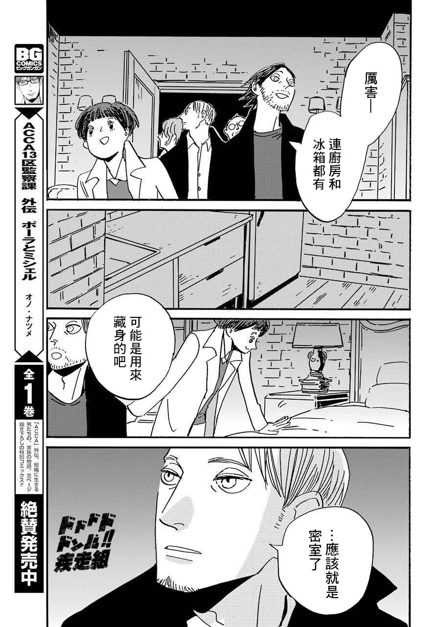 BADON第31话