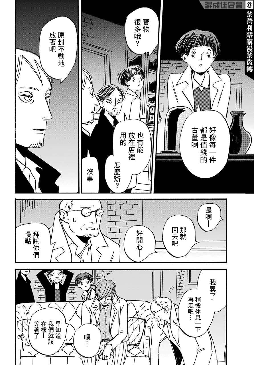 BADON第31话
