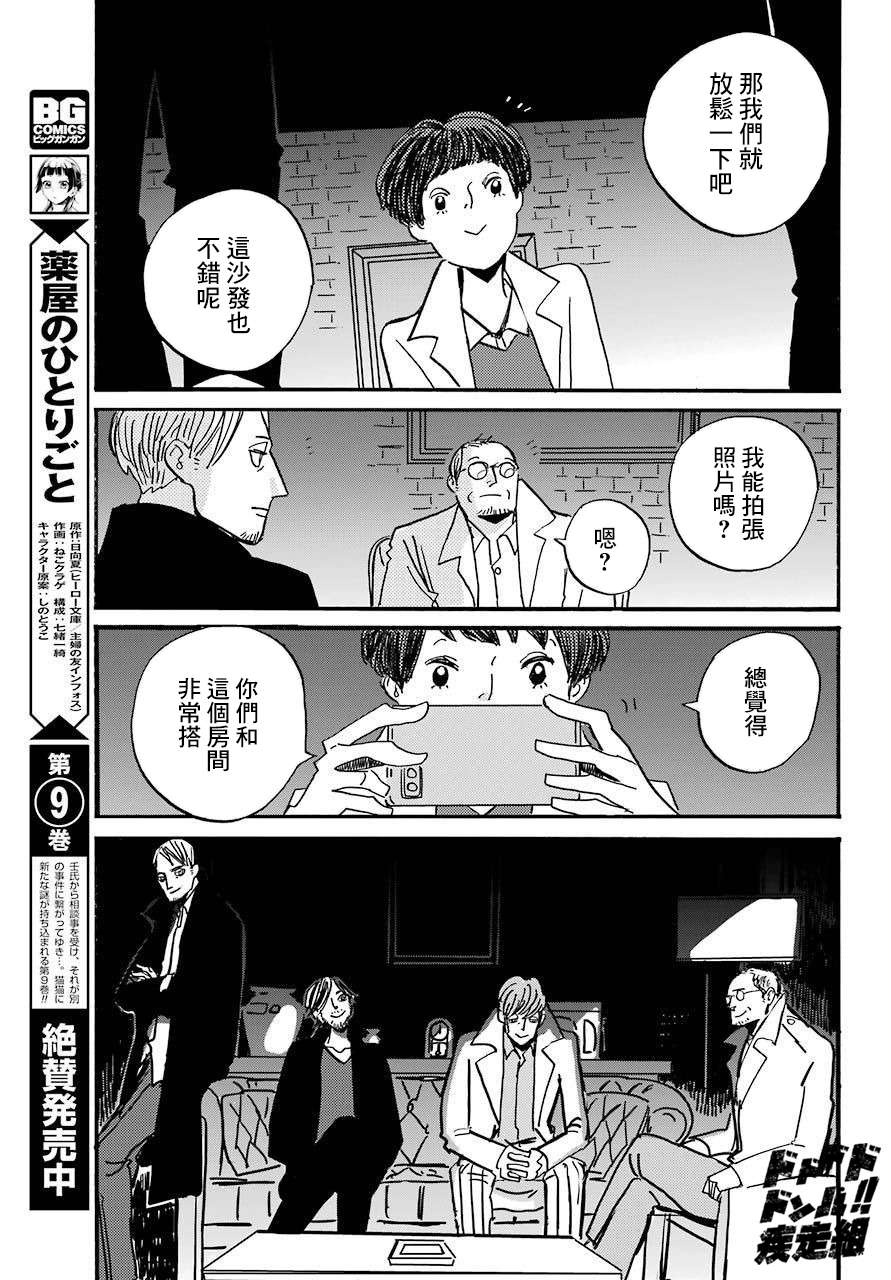 BADON第31话