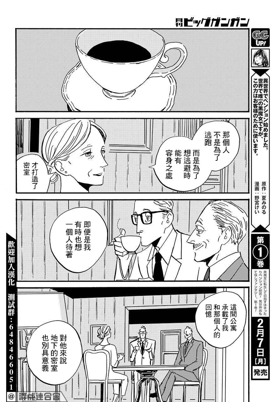 BADON第31话