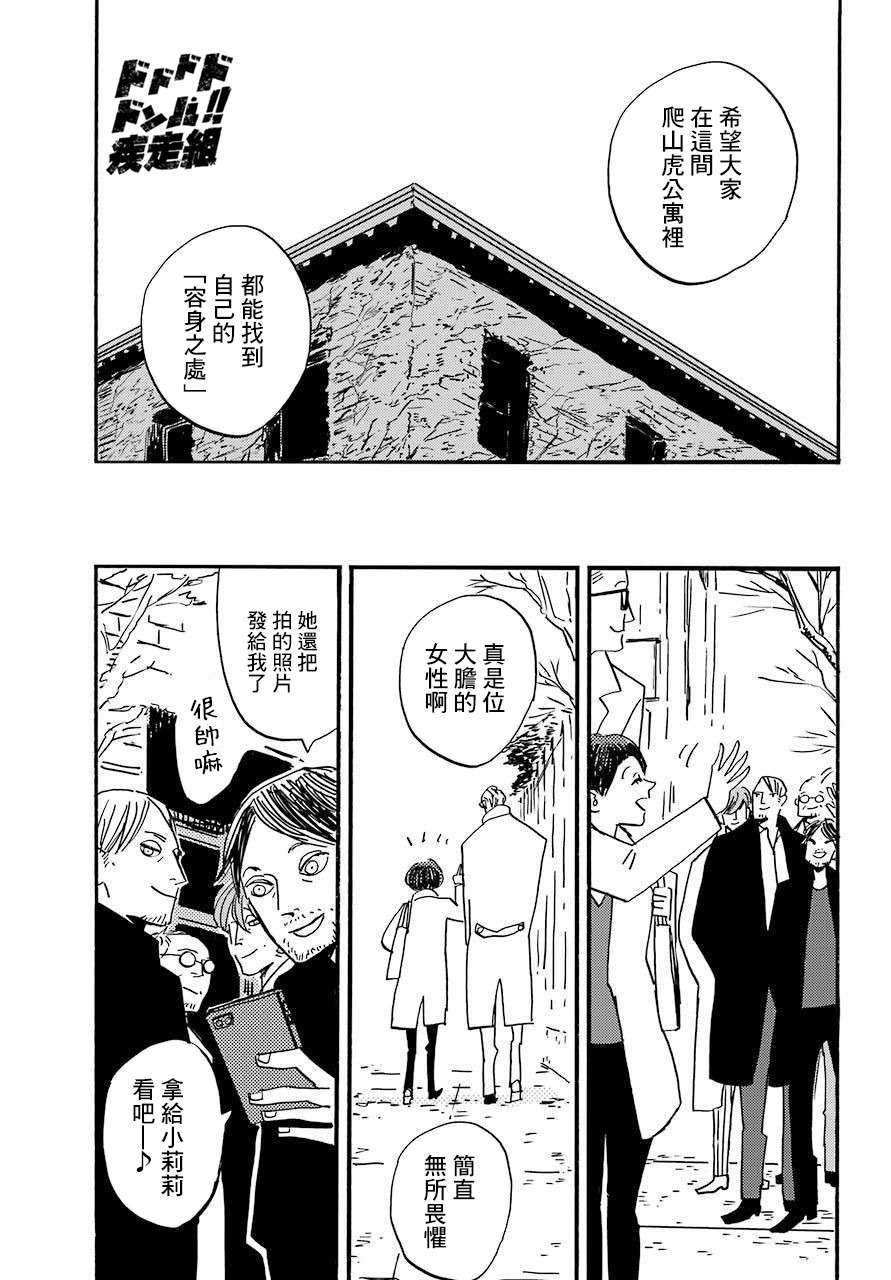 BADON第31话