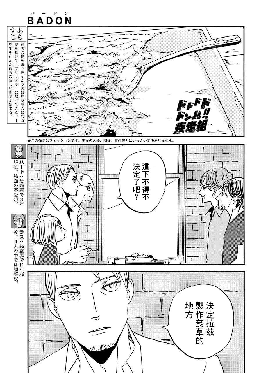 BADON第31话