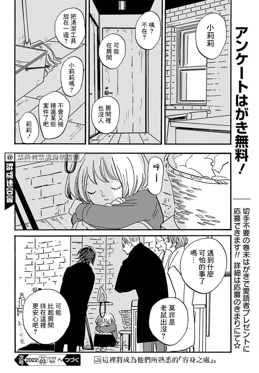 BADON第31话
