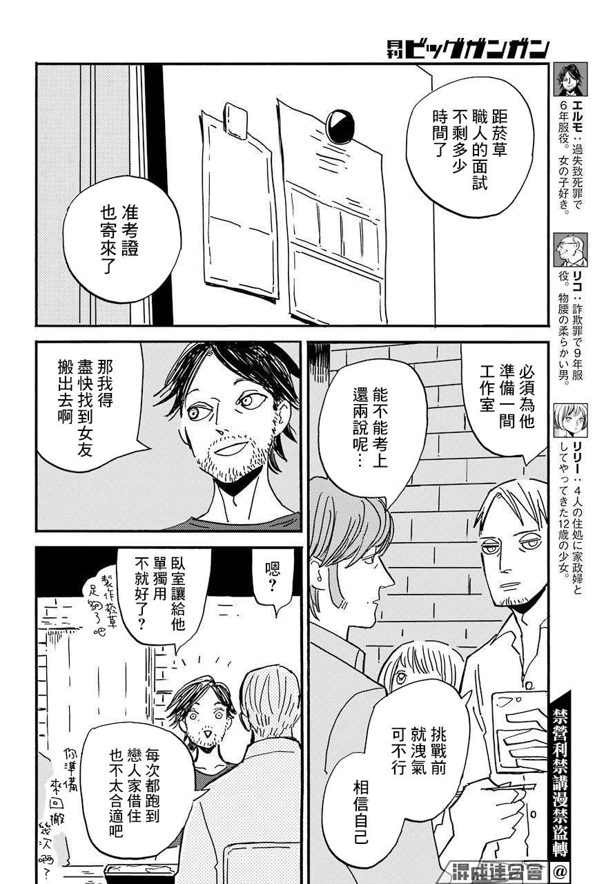 BADON第31话