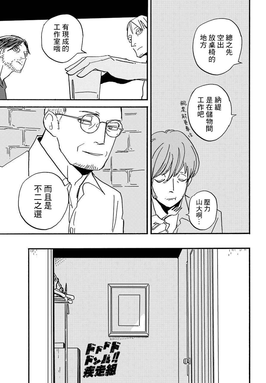 BADON第31话