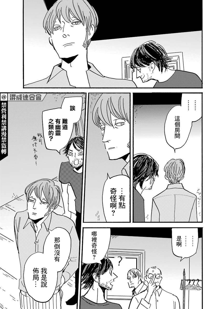 BADON第31话
