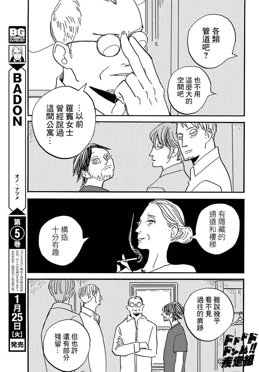 BADON第31话