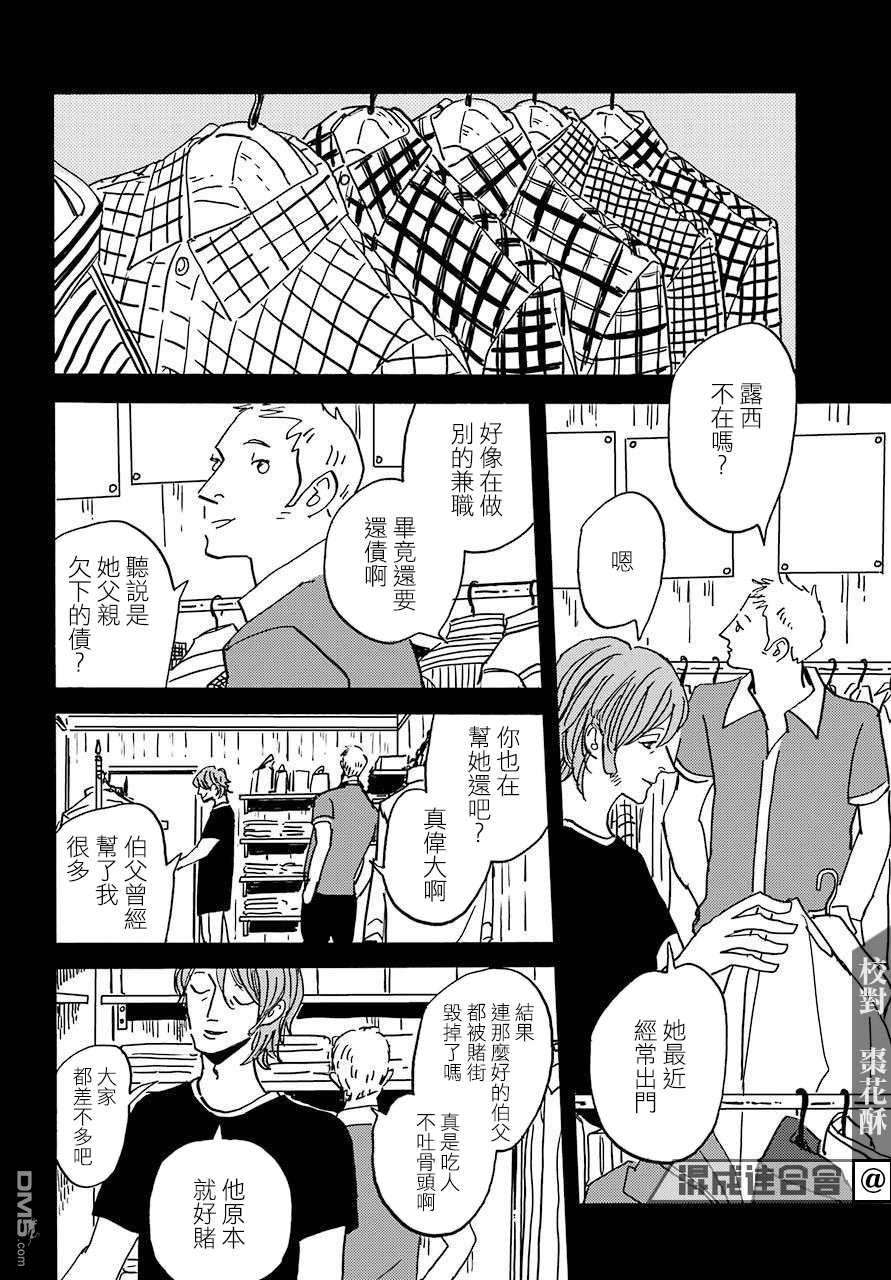BADON第29话 不知烟草滋味的过去