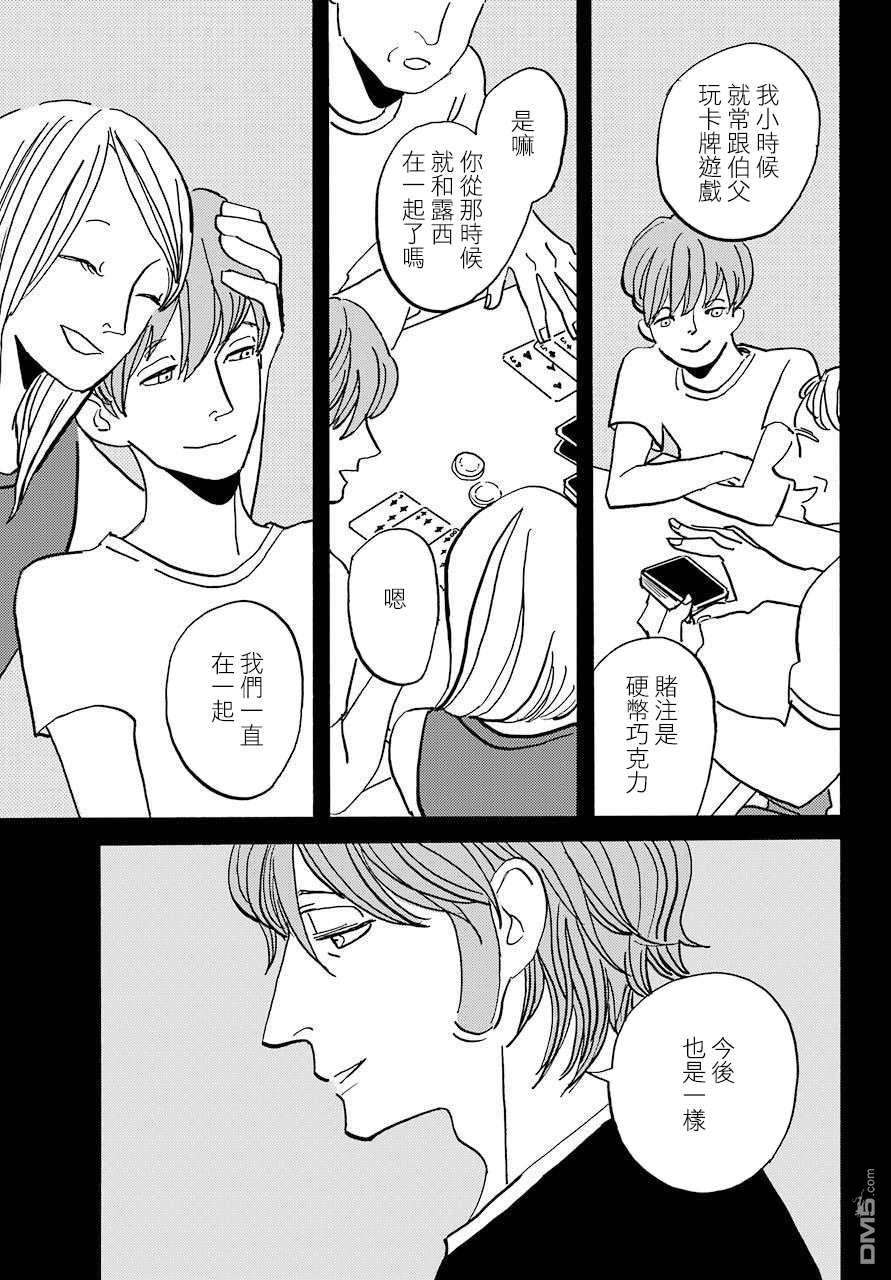 BADON第29话 不知烟草滋味的过去