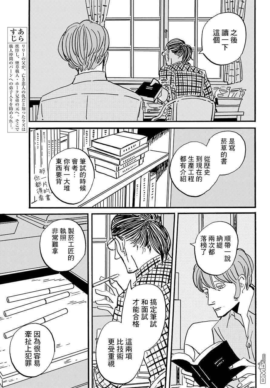 BADON第29话 不知烟草滋味的过去