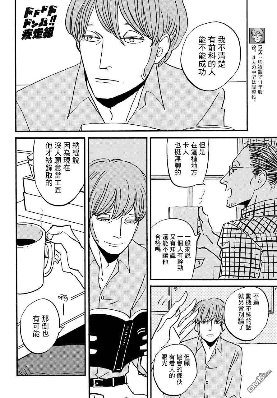 BADON第29话 不知烟草滋味的过去
