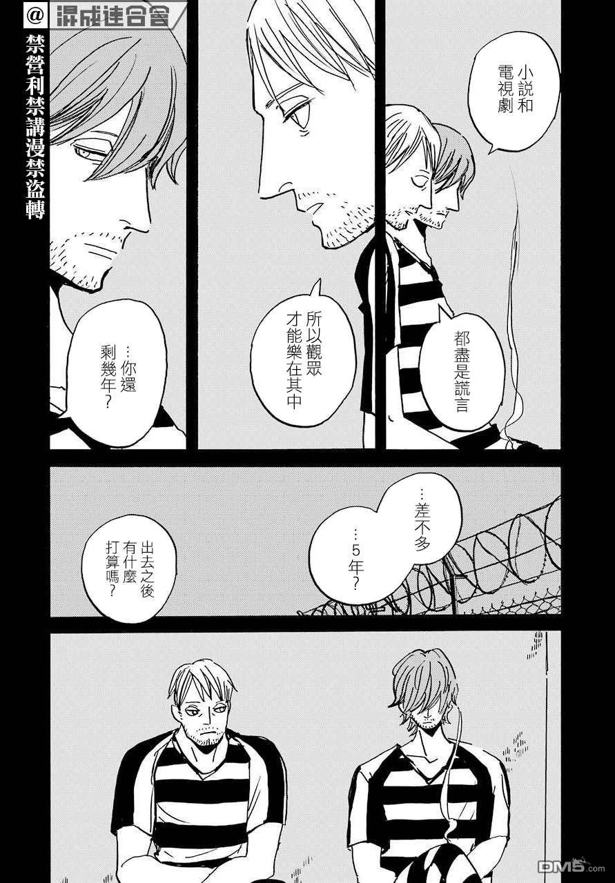 BADON第29话 不知烟草滋味的过去