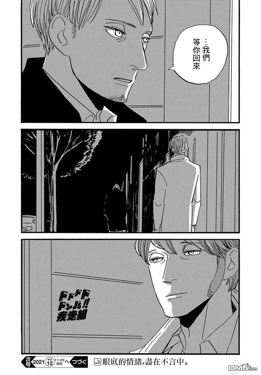 BADON第29话 不知烟草滋味的过去