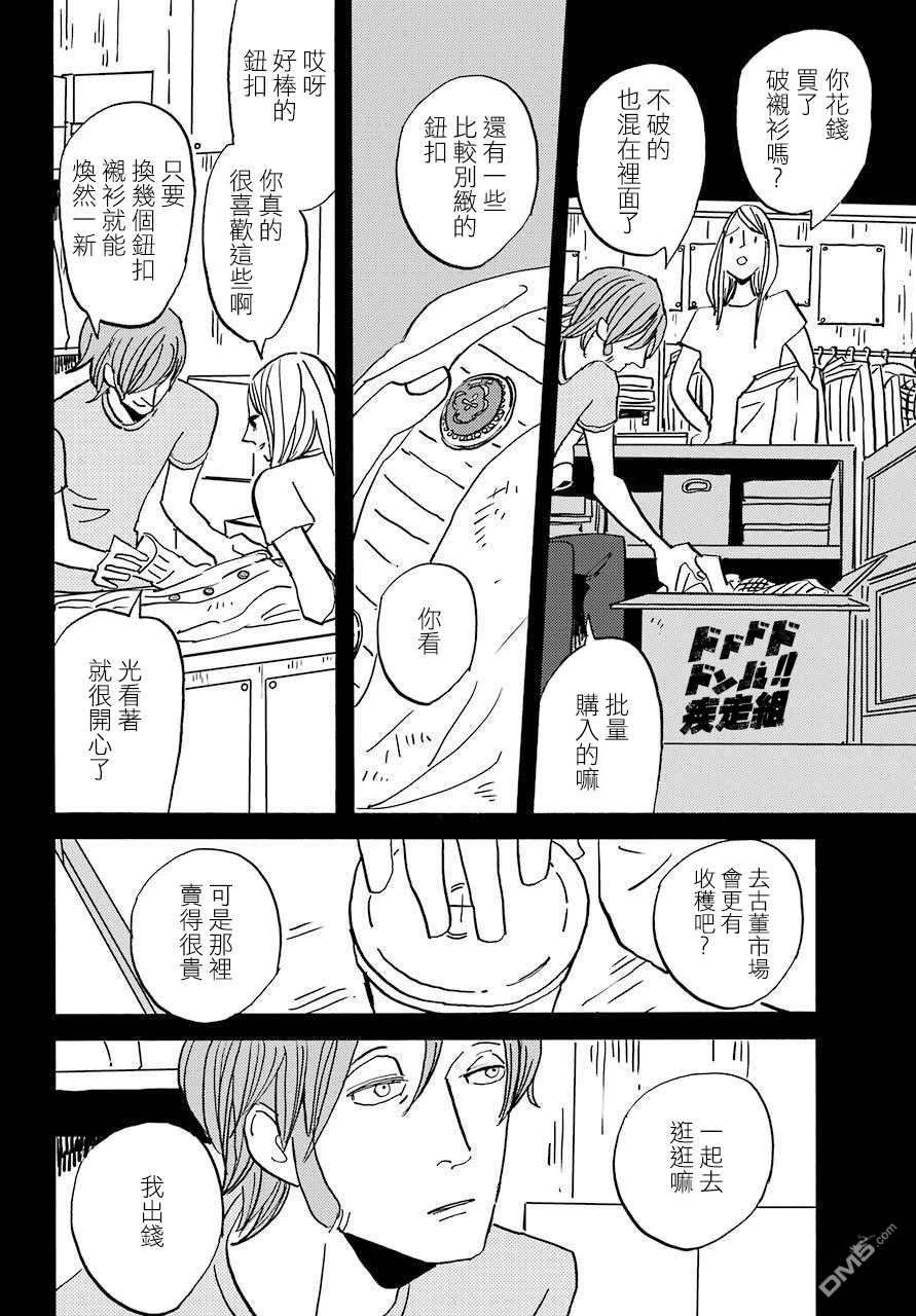 BADON第29话 不知烟草滋味的过去
