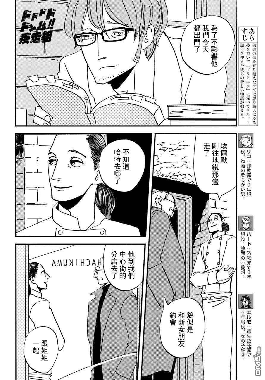 BADON第32话