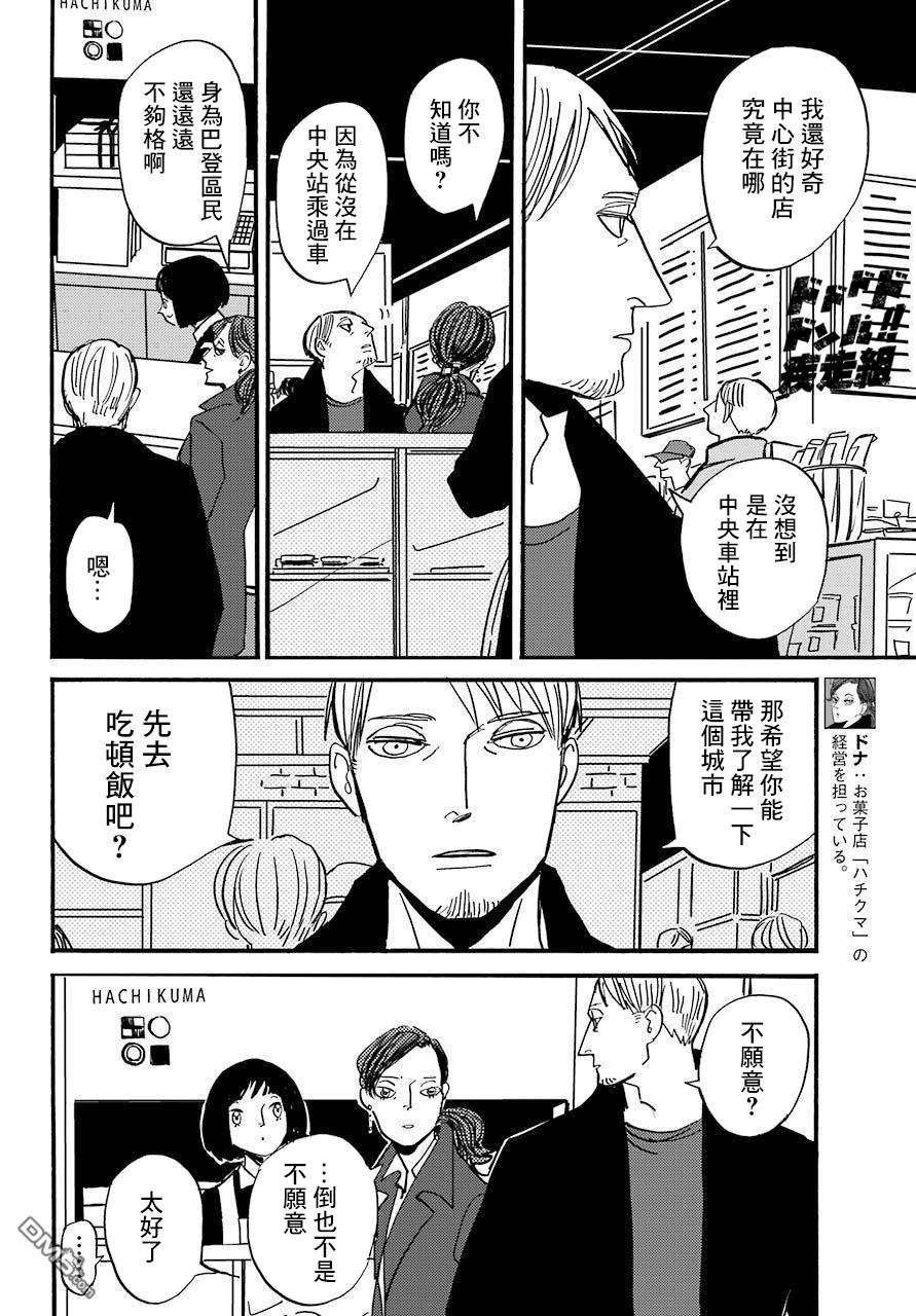 BADON第32话