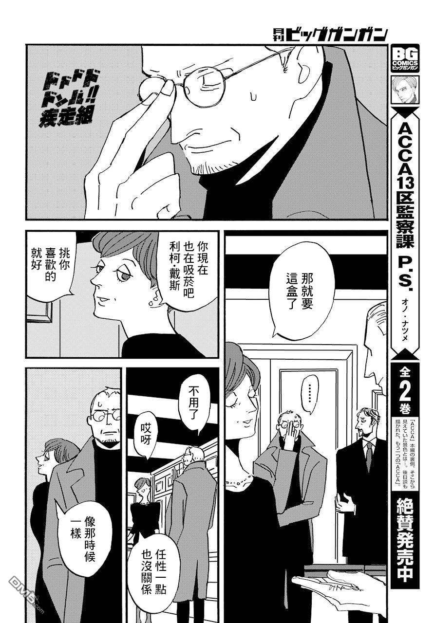 BADON第32话