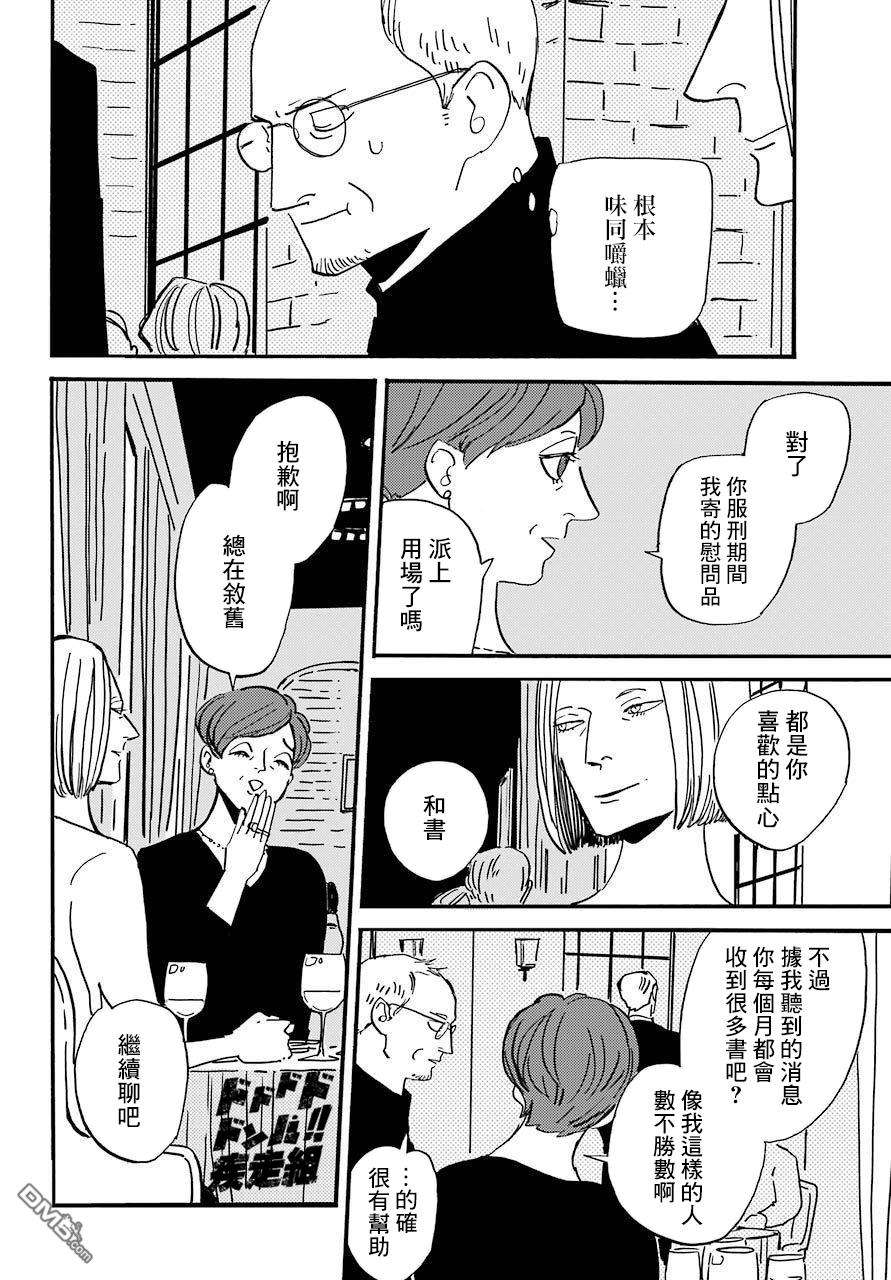 BADON第32话