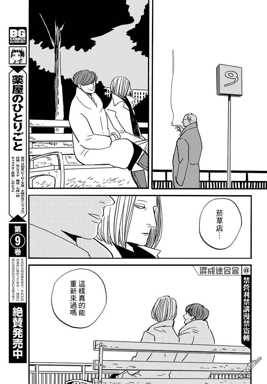 BADON第32话
