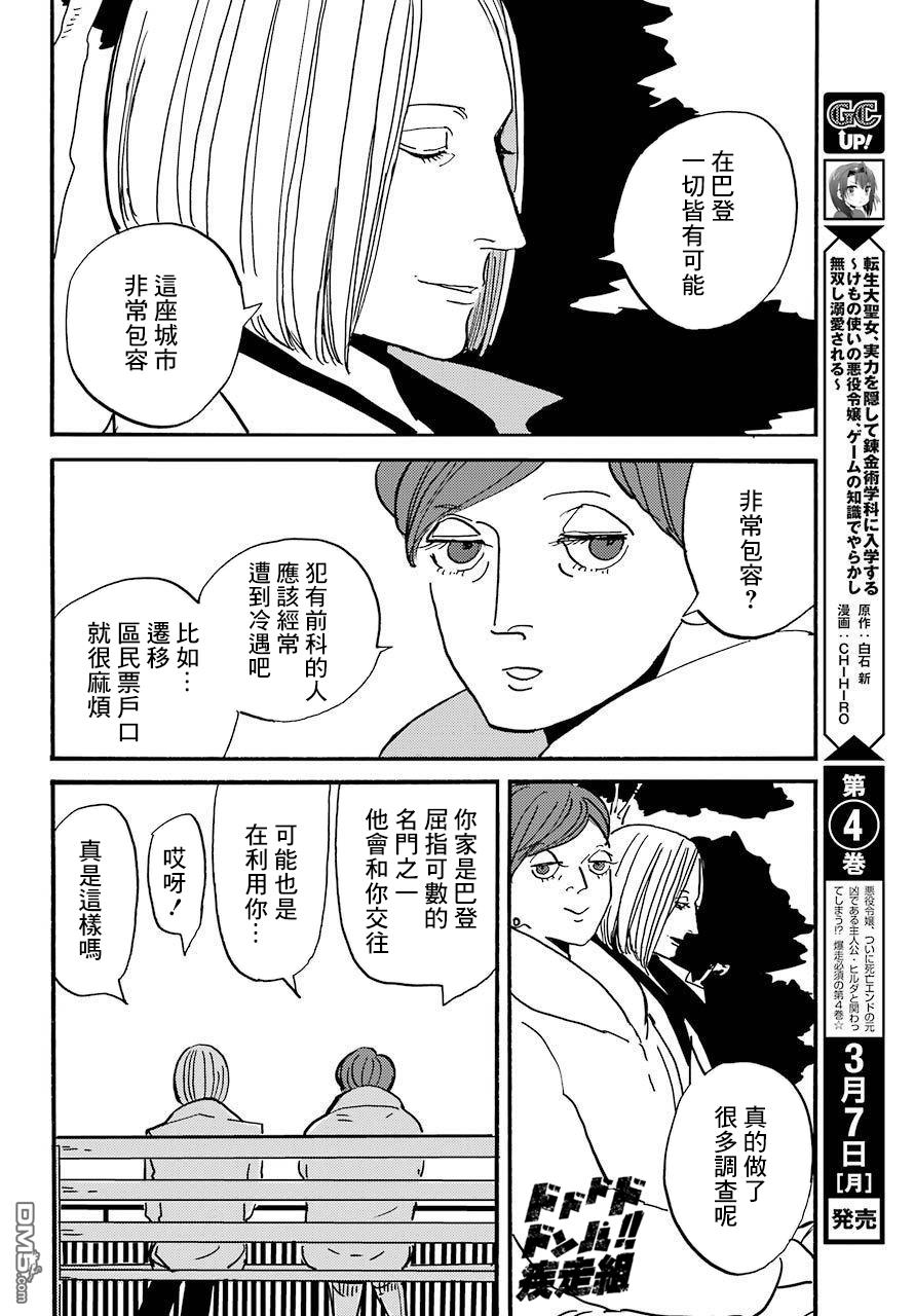 BADON第32话