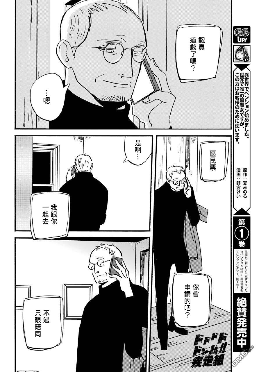 BADON第32话