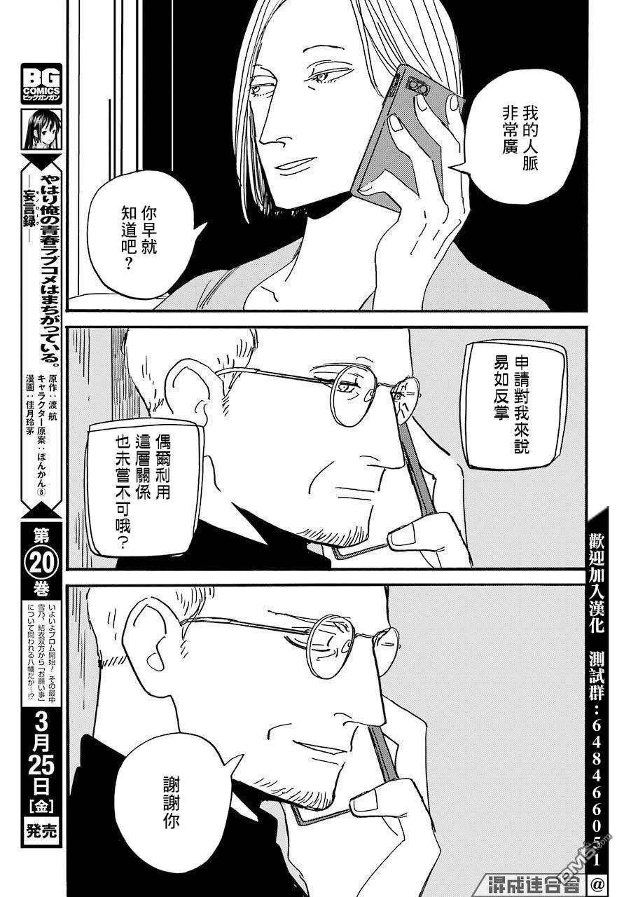 BADON第32话