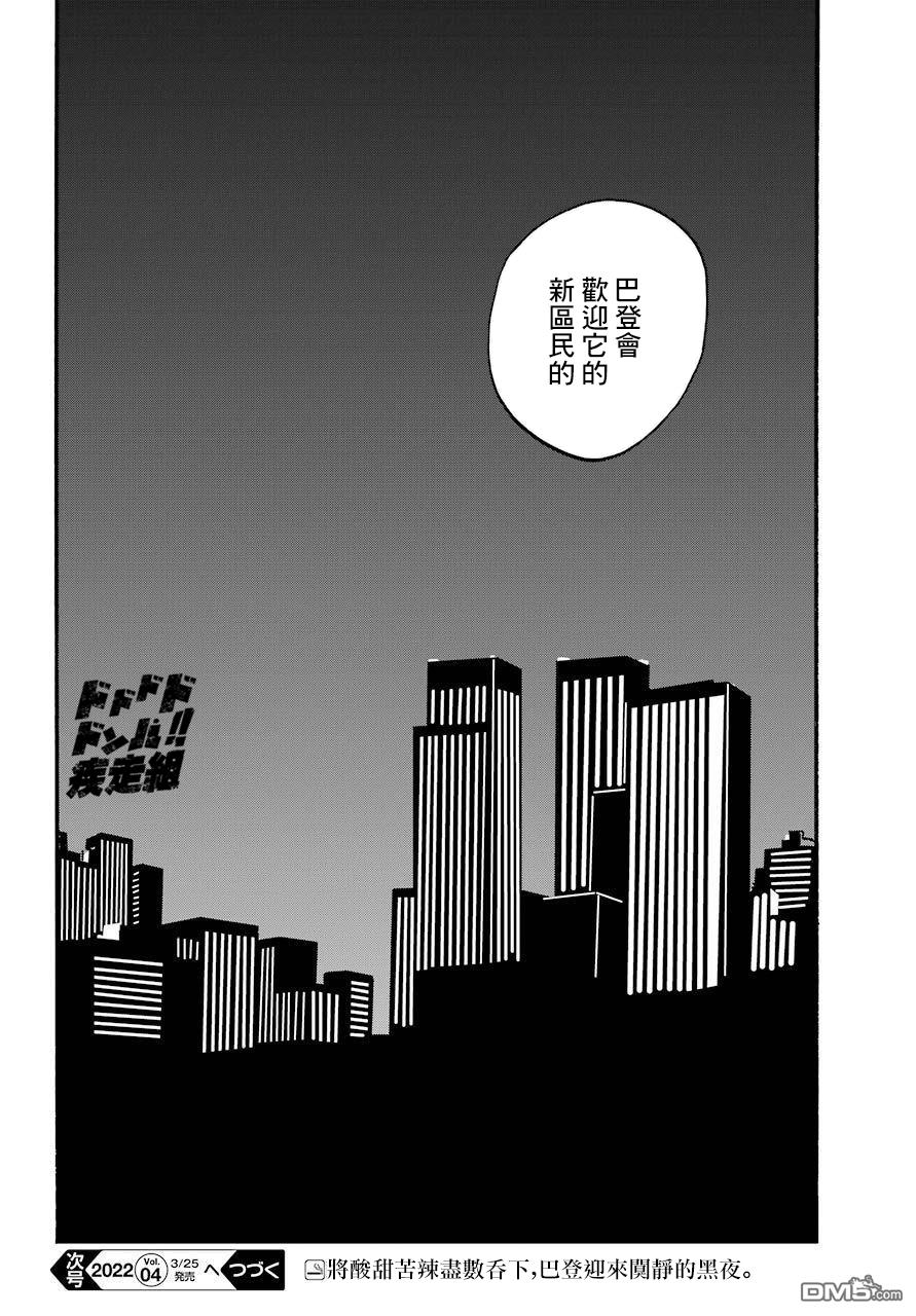 BADON第32话