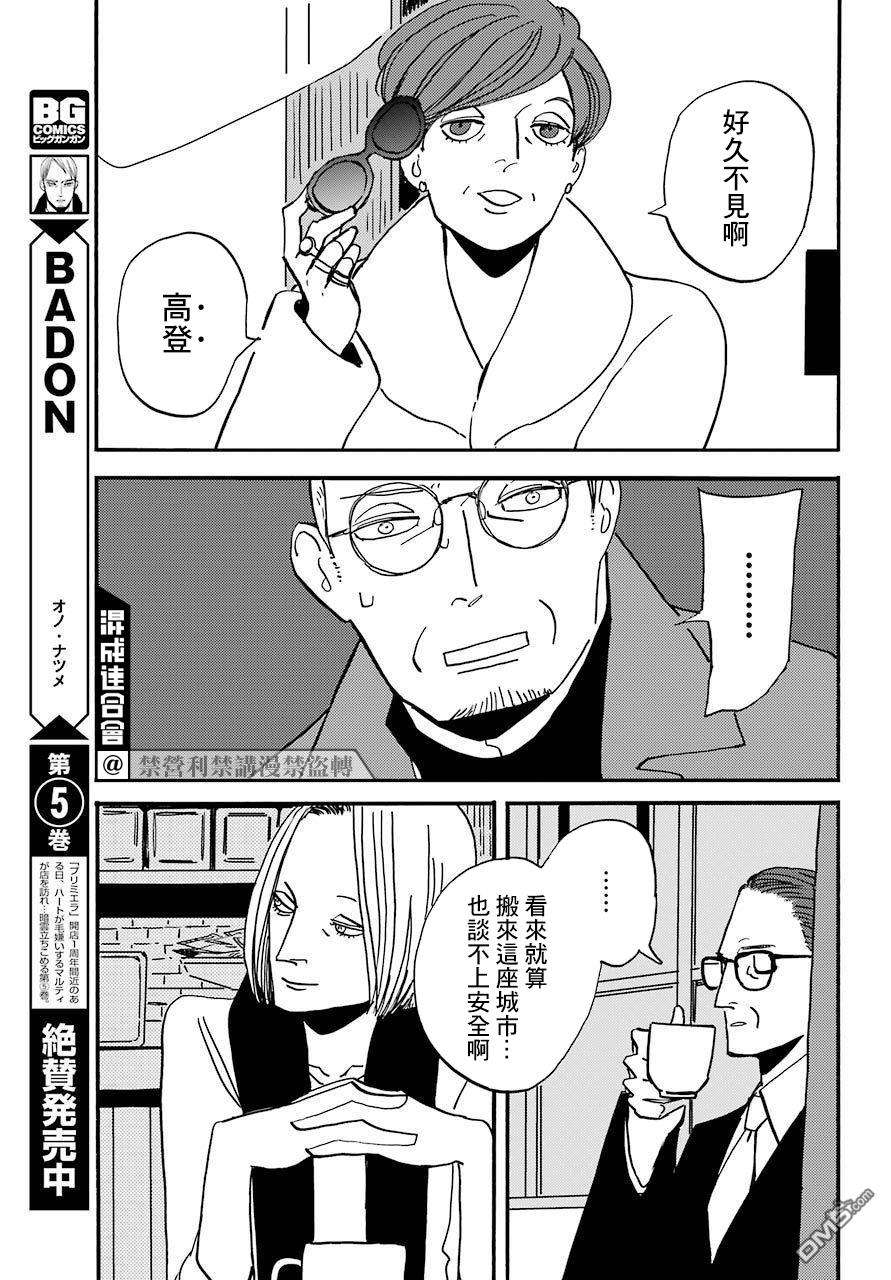 BADON第32话