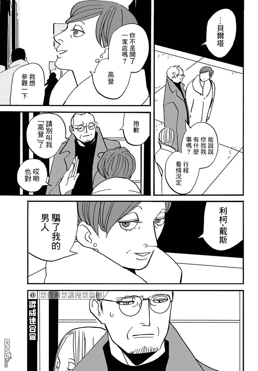 BADON第32话