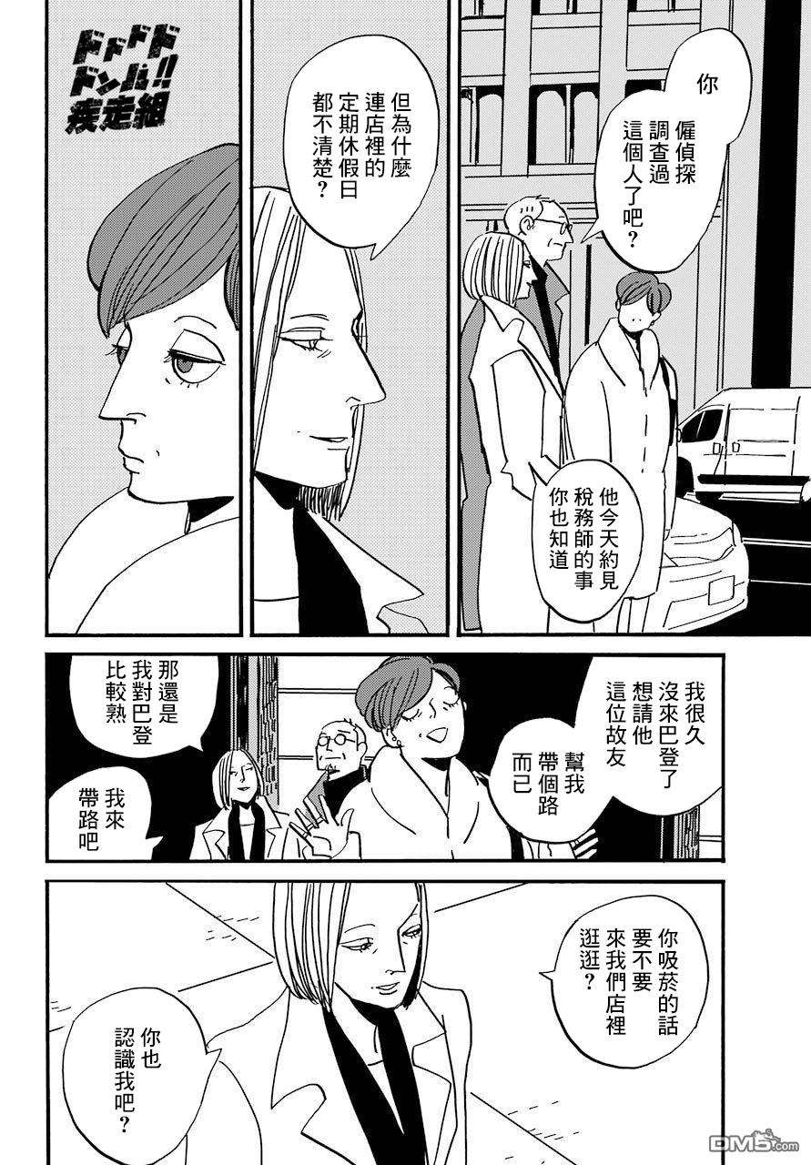 BADON第32话