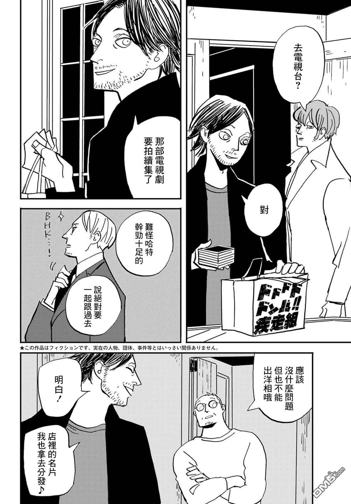 BADON第33话 纷繁的世界