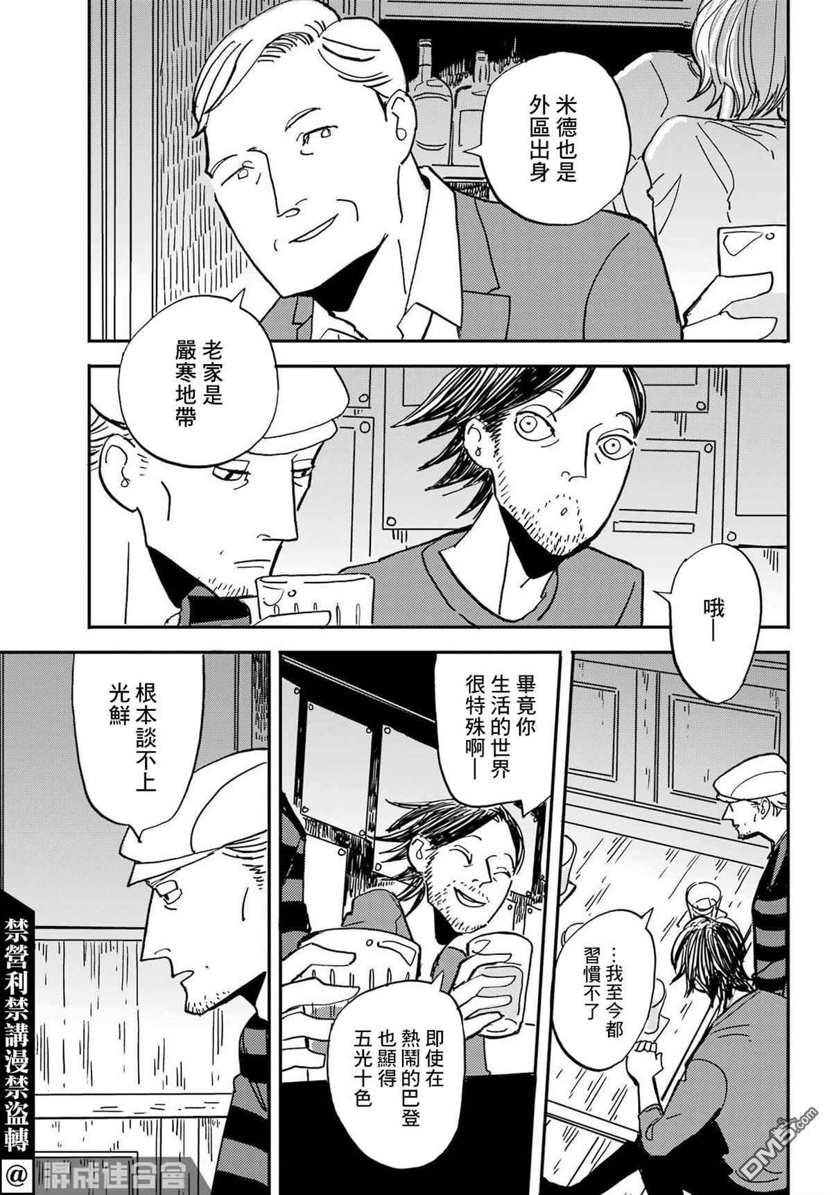 BADON第33话 纷繁的世界