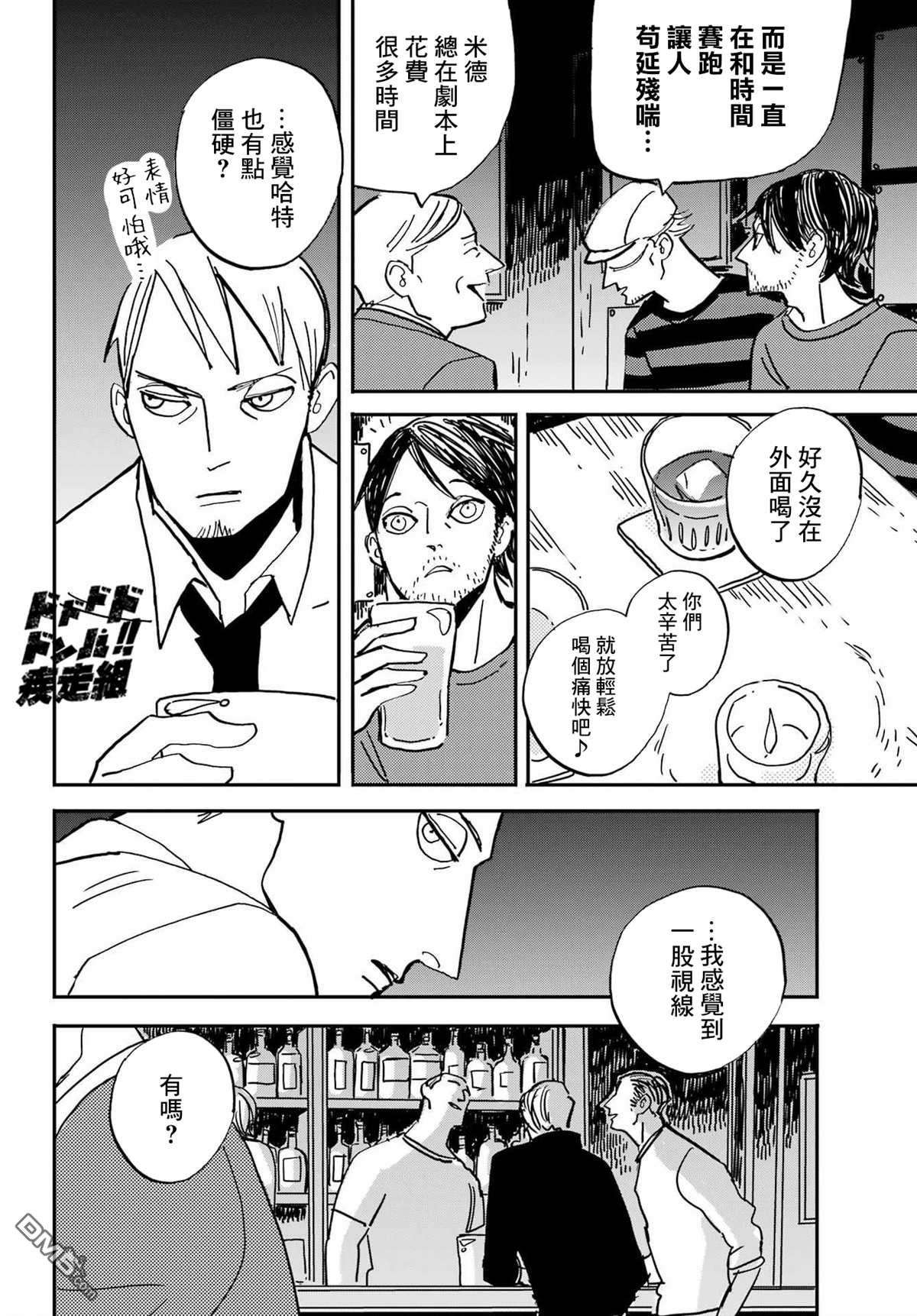 BADON第33话 纷繁的世界