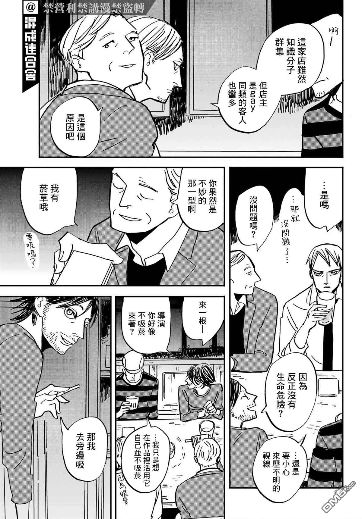 BADON第33话 纷繁的世界