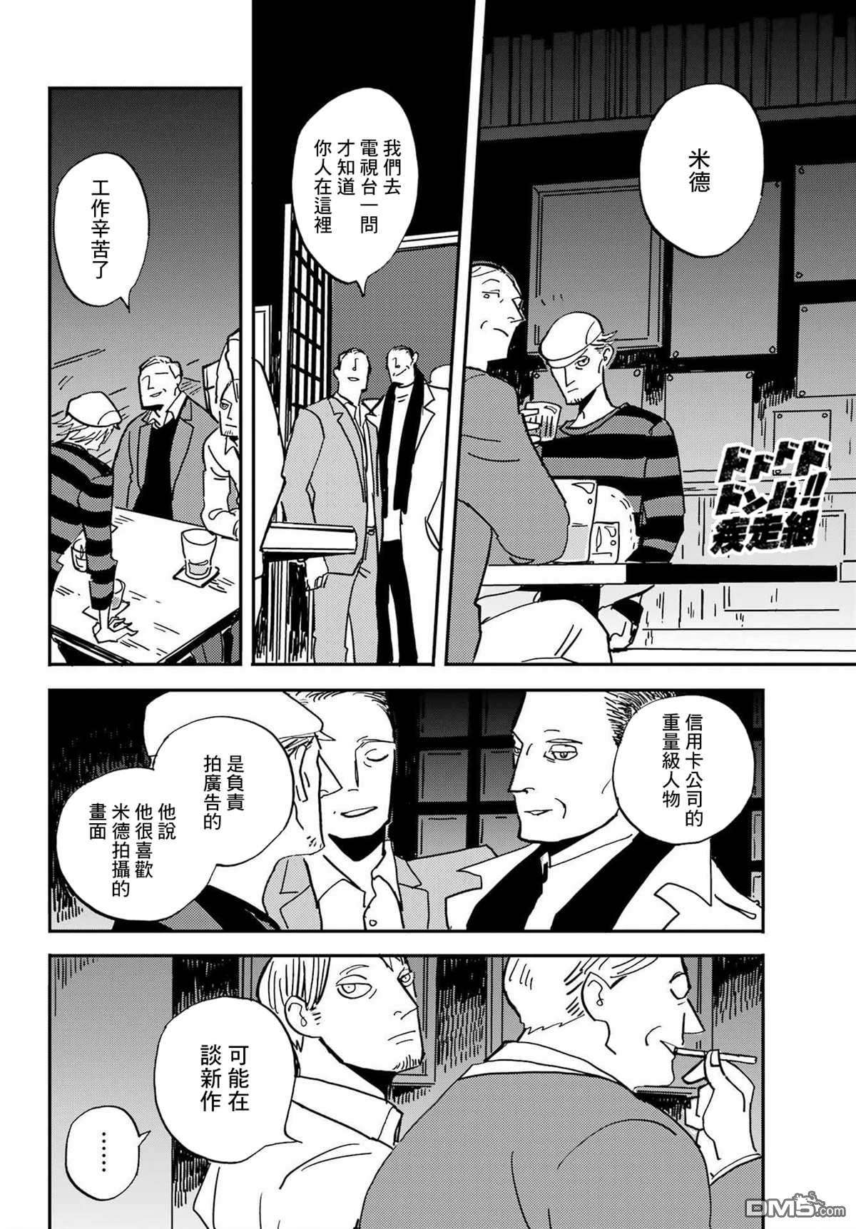 BADON第33话 纷繁的世界