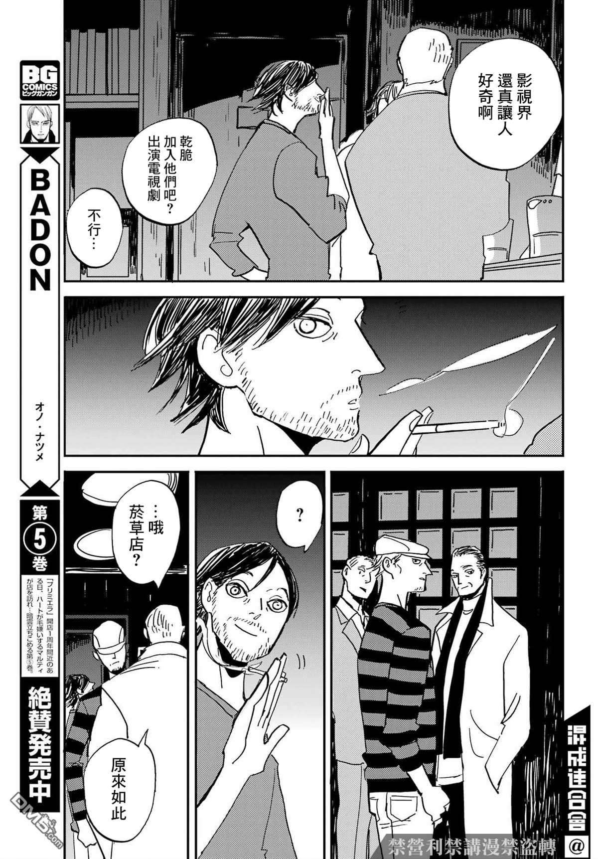 BADON第33话 纷繁的世界