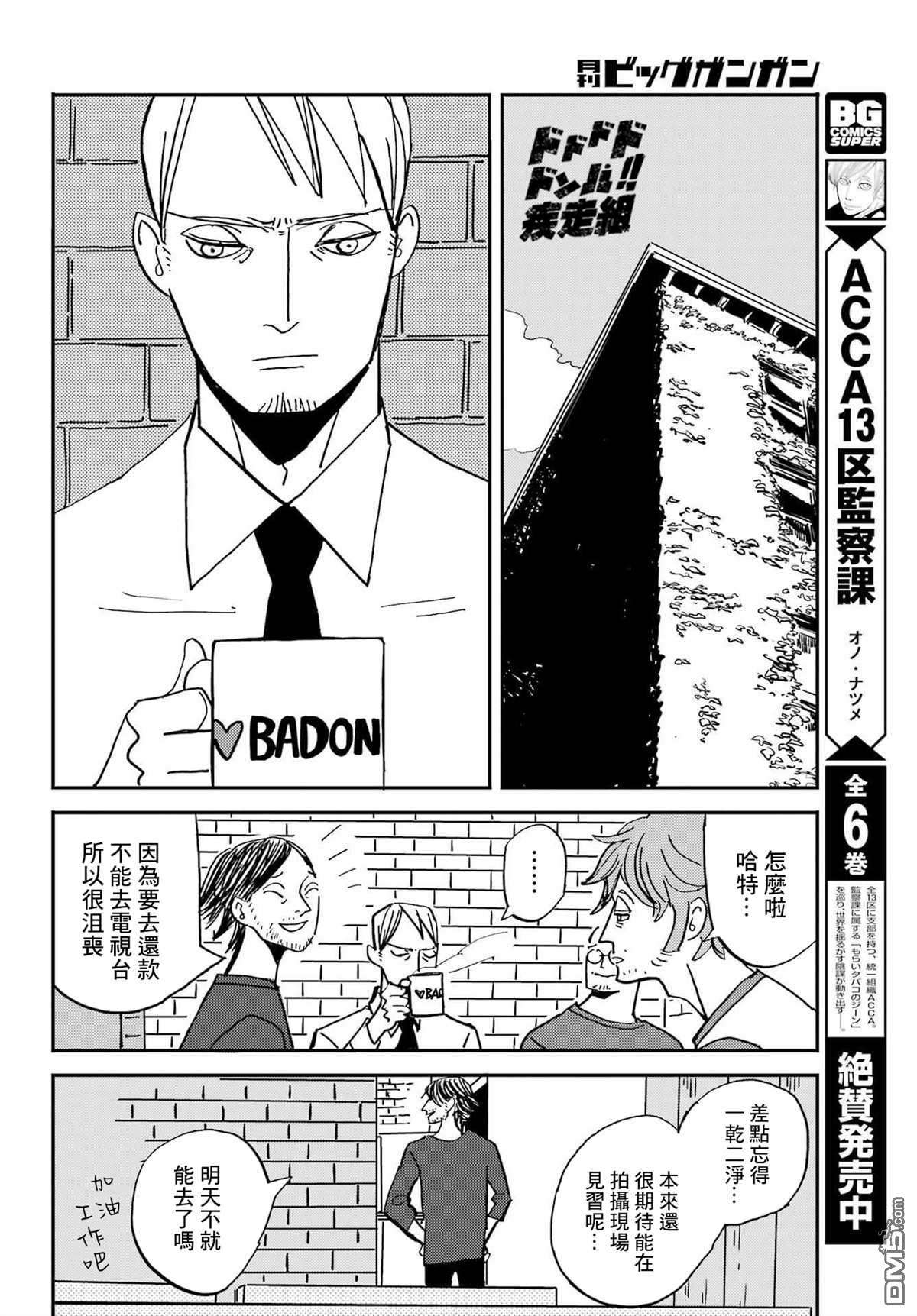 BADON第33话 纷繁的世界