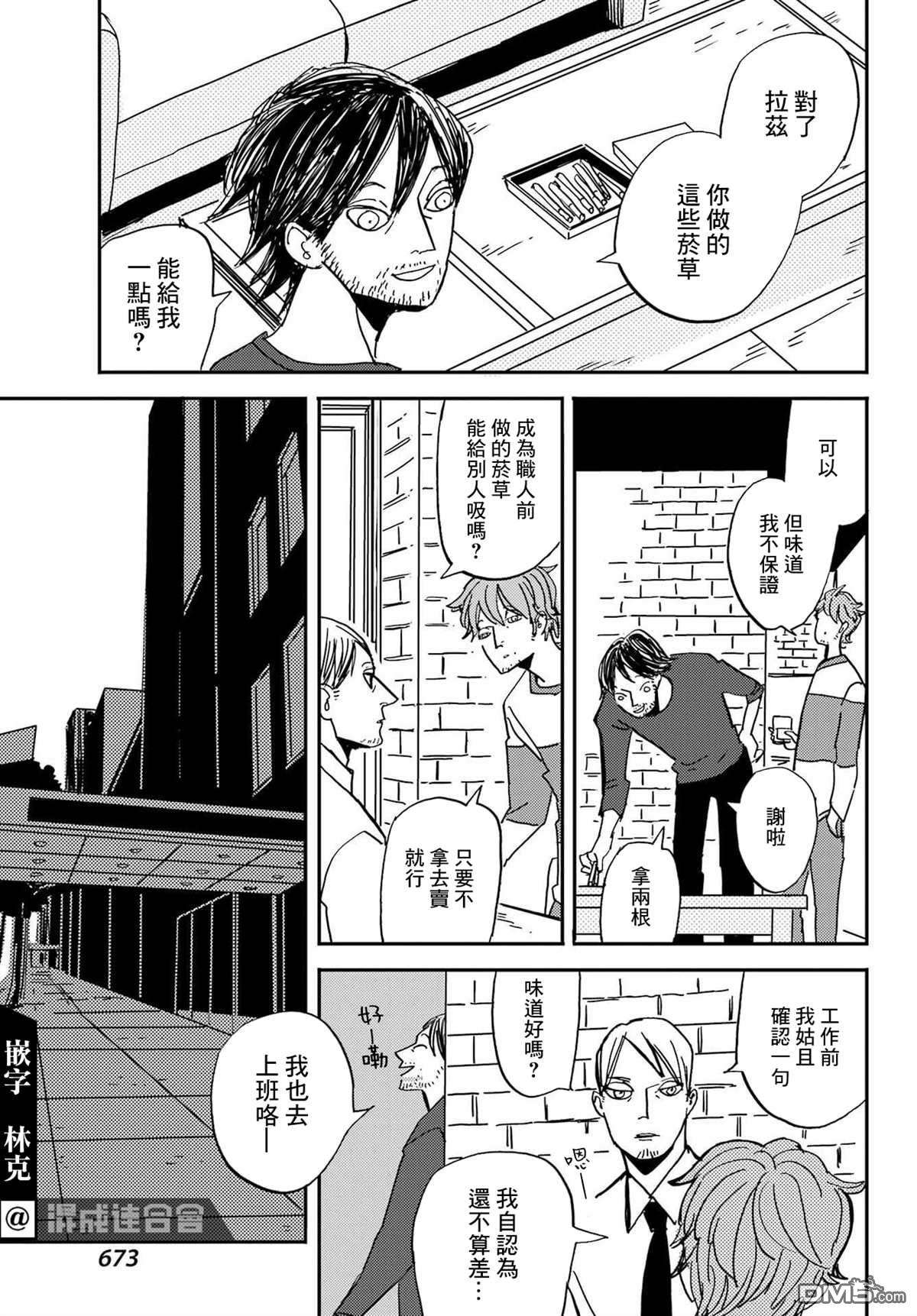 BADON第33话 纷繁的世界