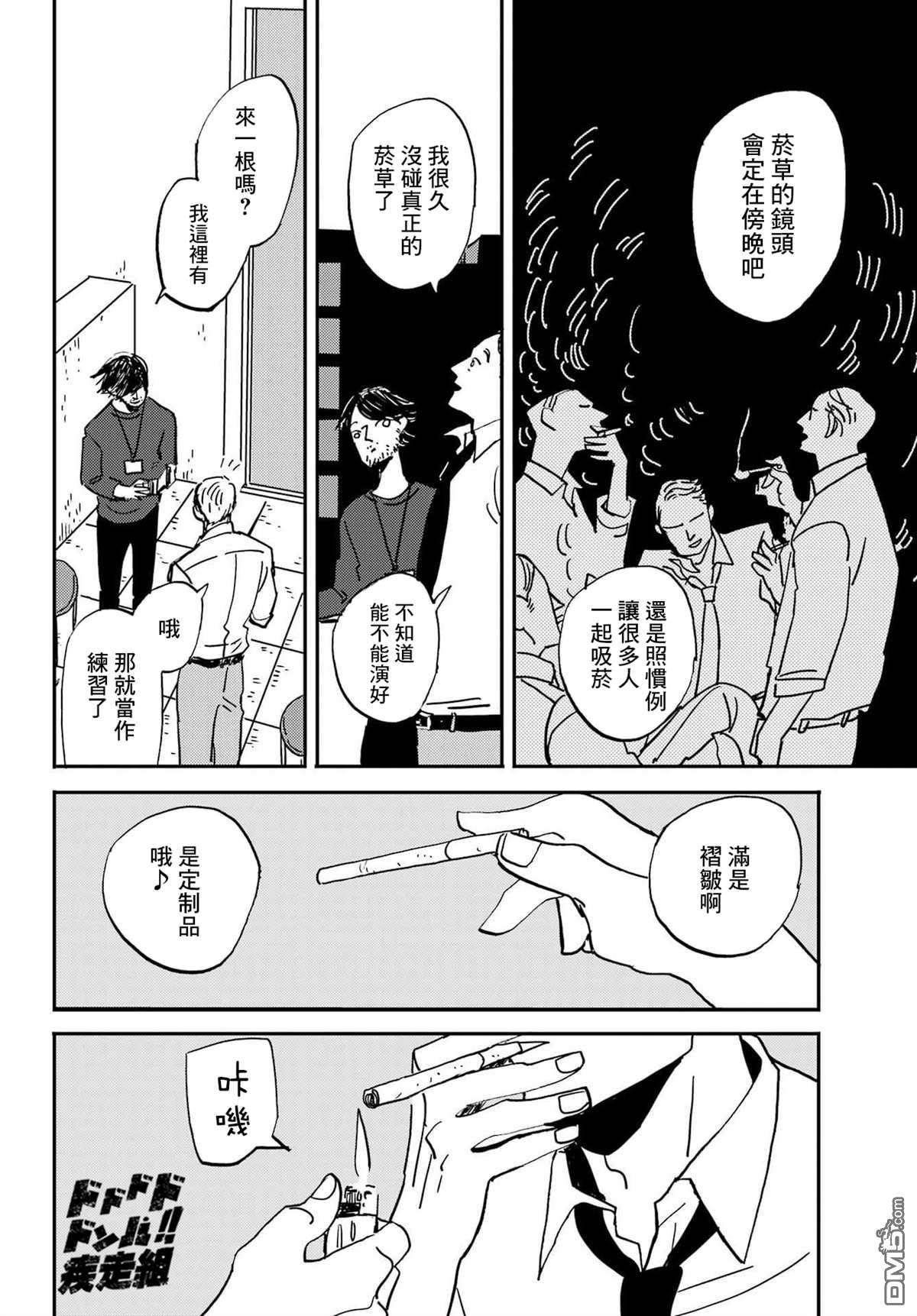 BADON第33话 纷繁的世界