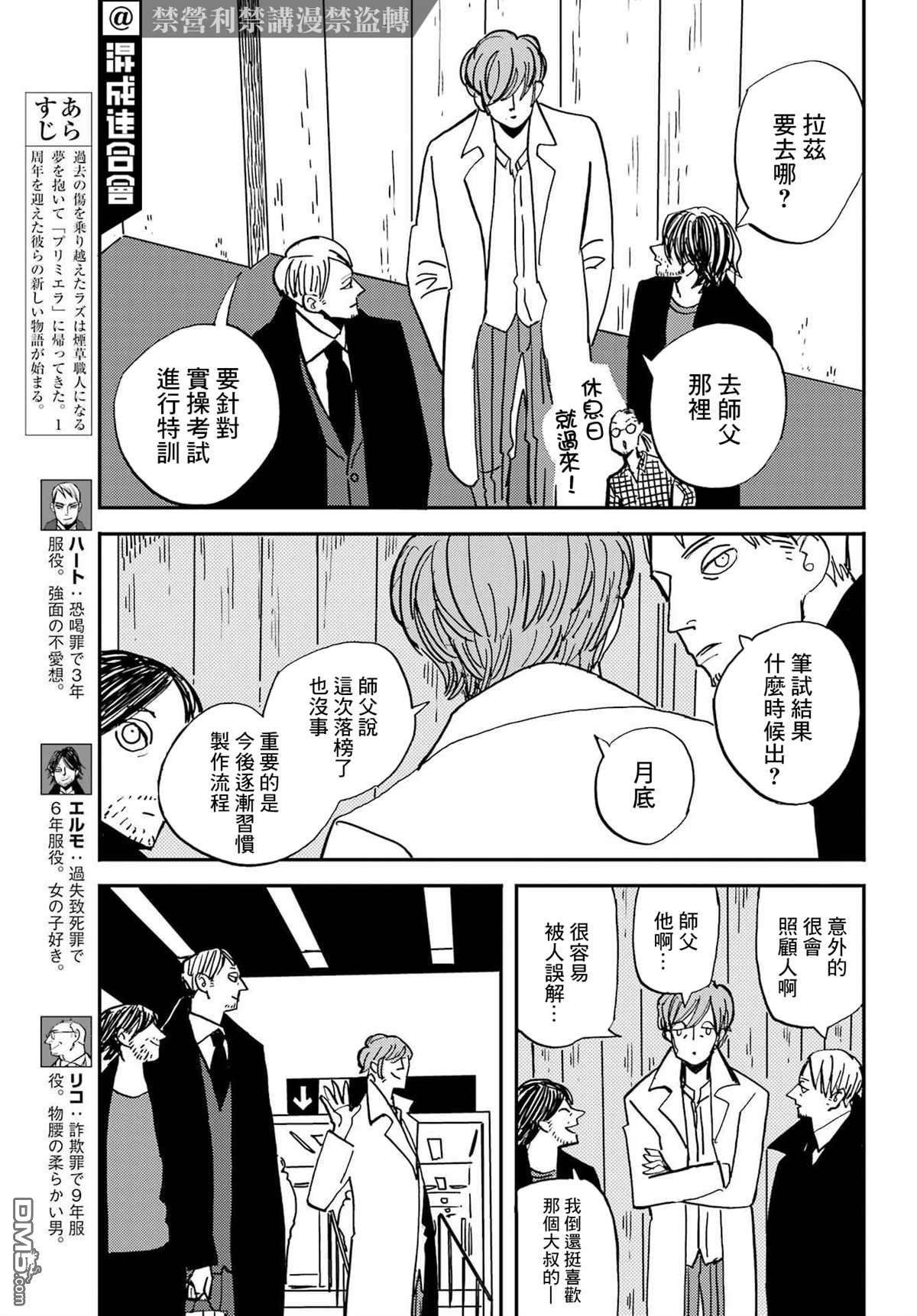BADON第33话 纷繁的世界