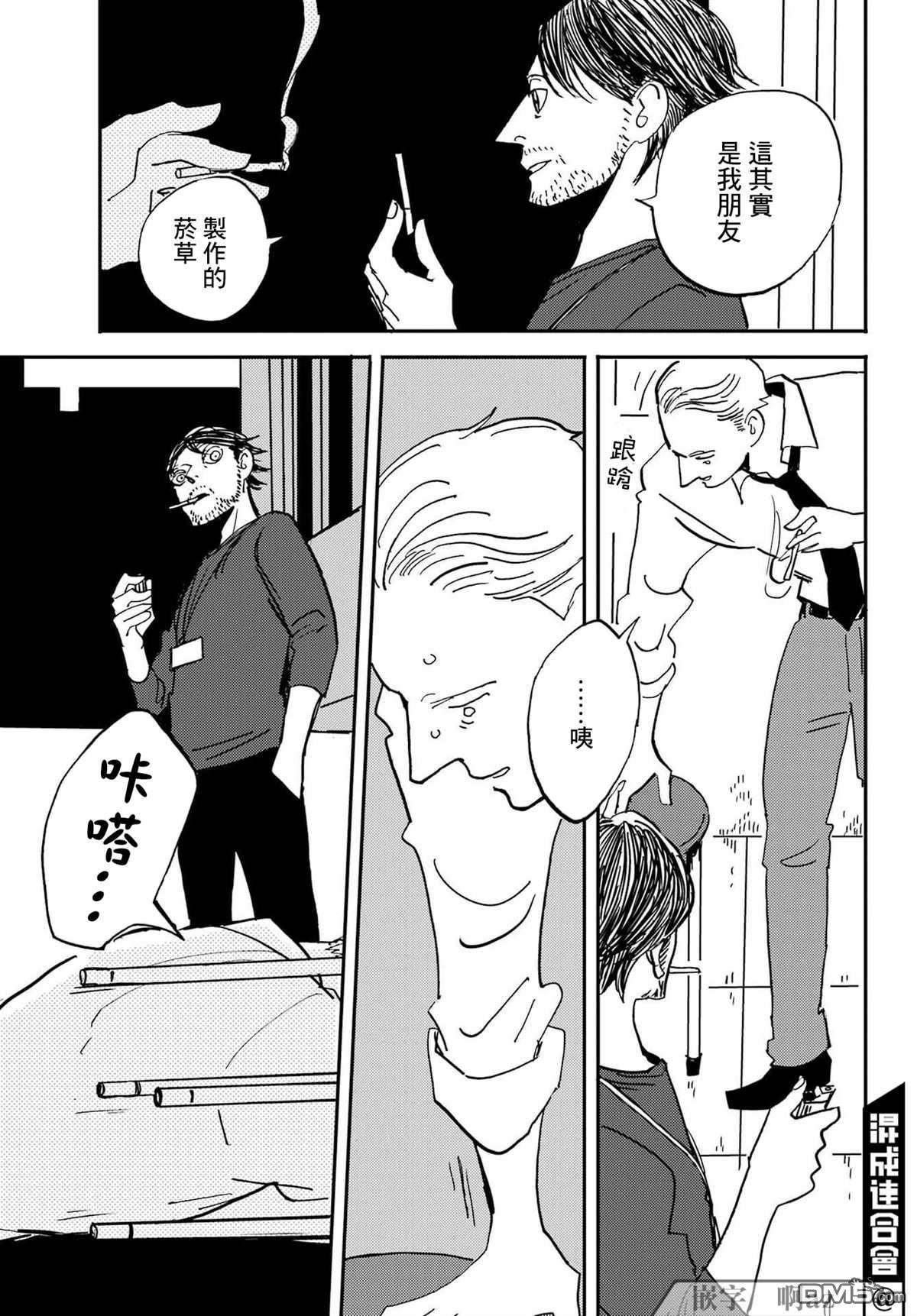 BADON第33话 纷繁的世界