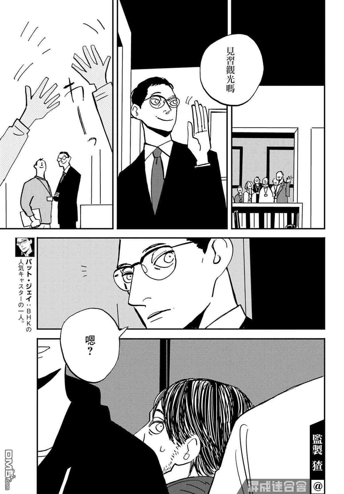 BADON第33话 纷繁的世界
