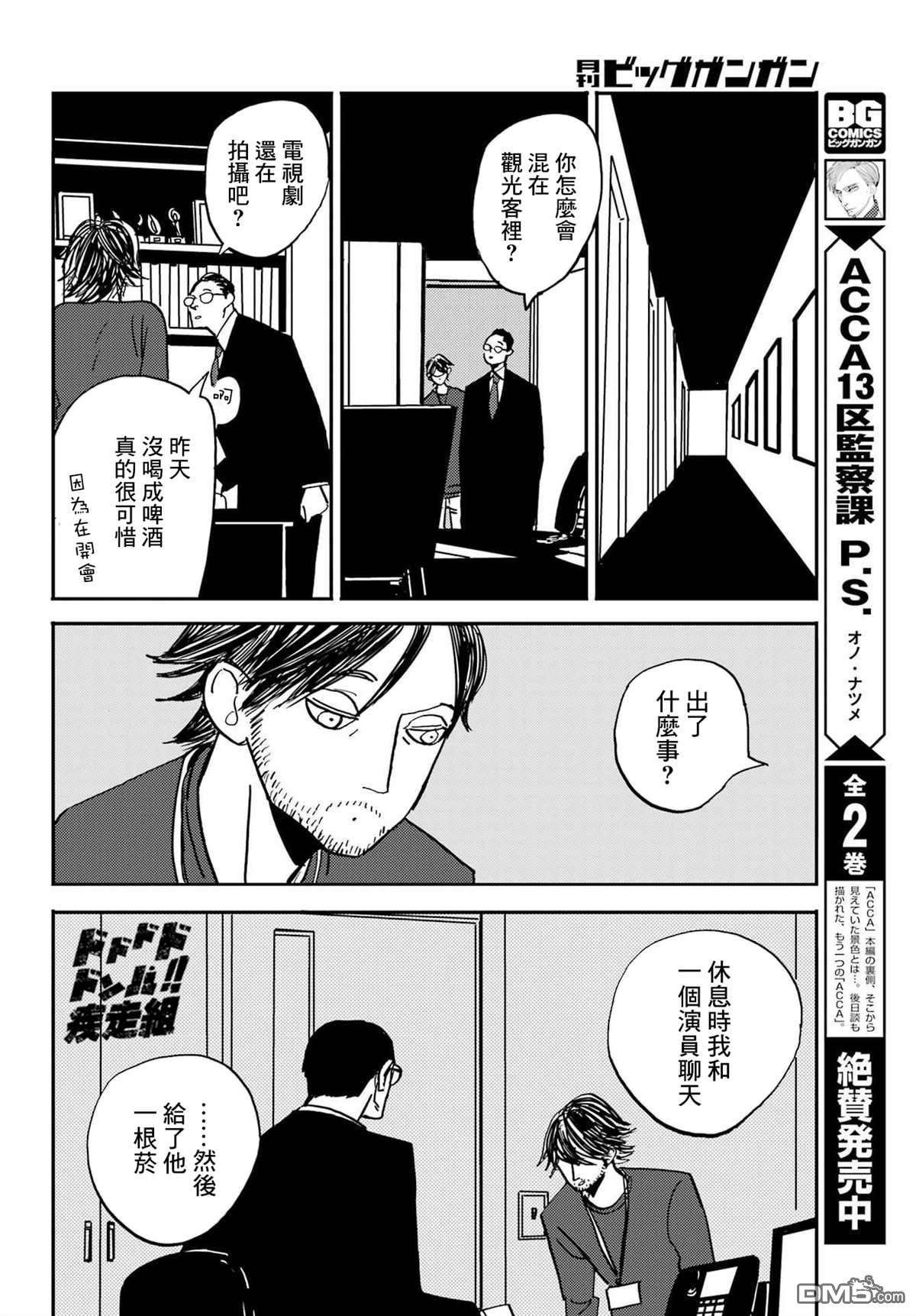 BADON第33话 纷繁的世界