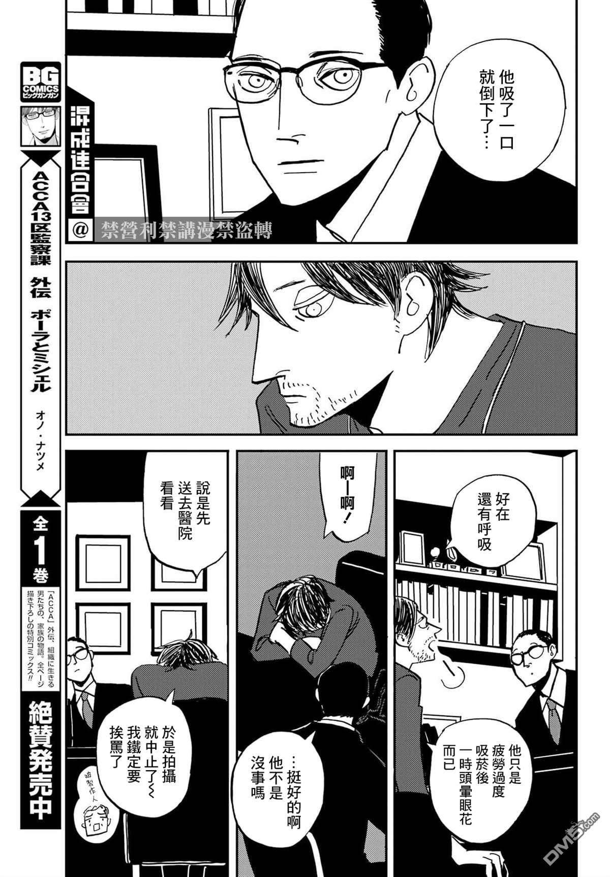 BADON第33话 纷繁的世界