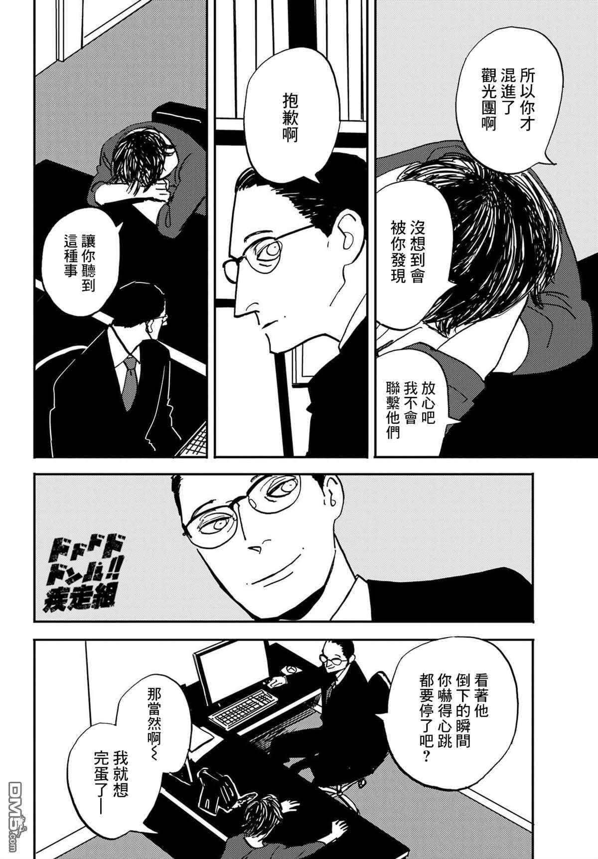 BADON第33话 纷繁的世界