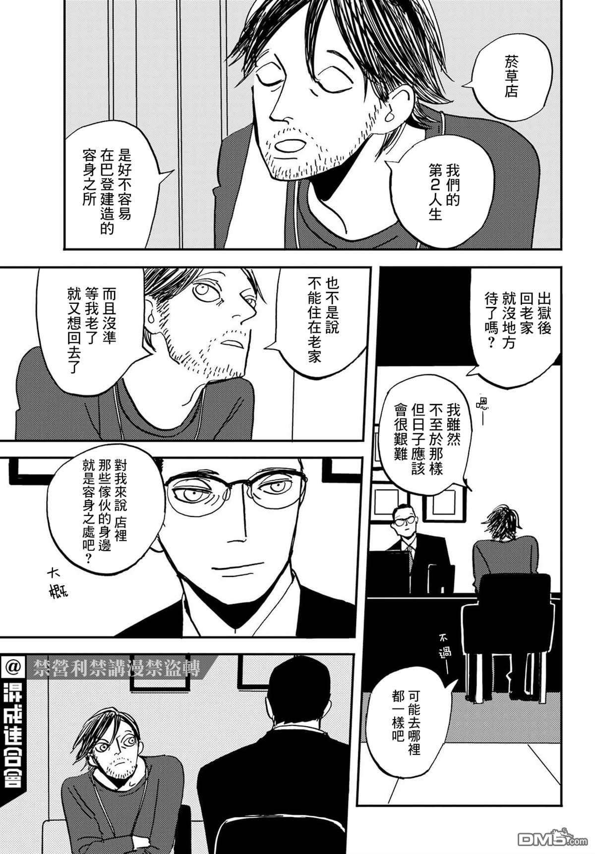 BADON第33话 纷繁的世界