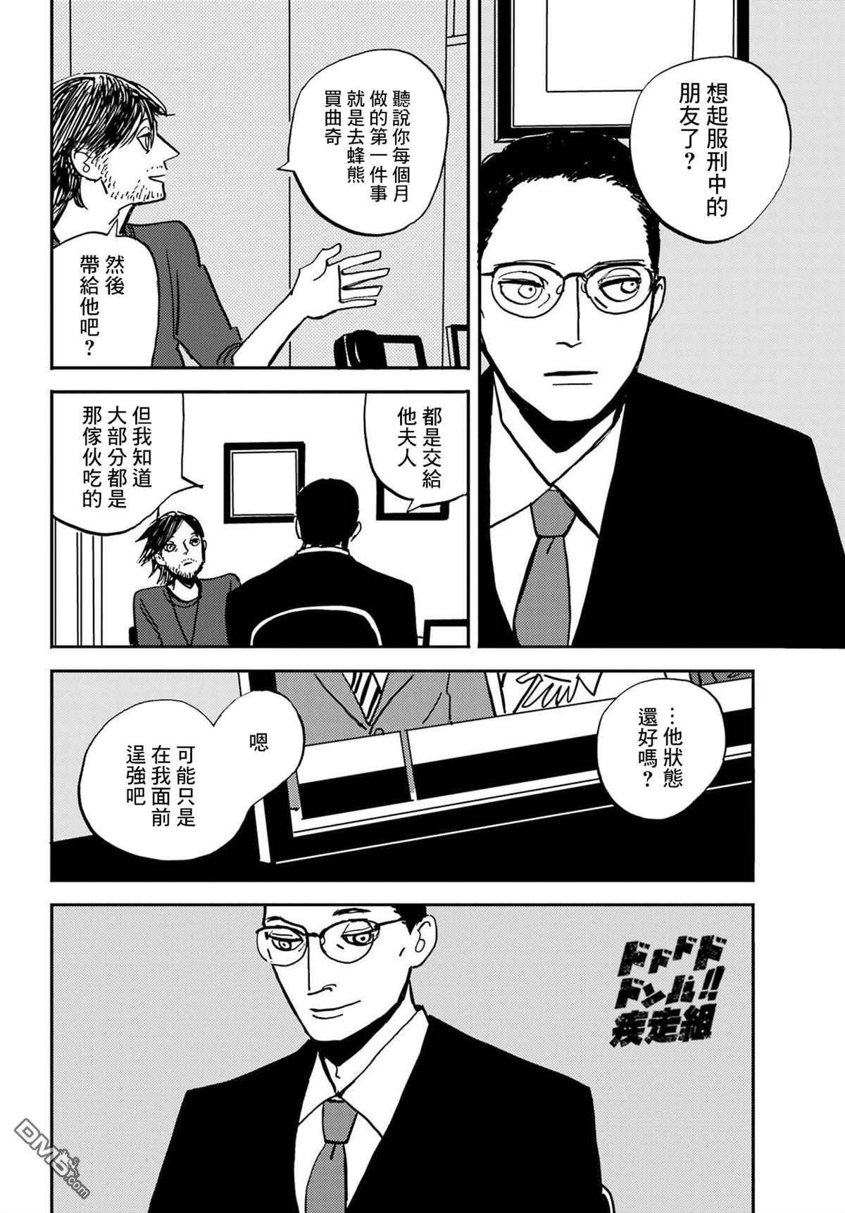 BADON第33话 纷繁的世界