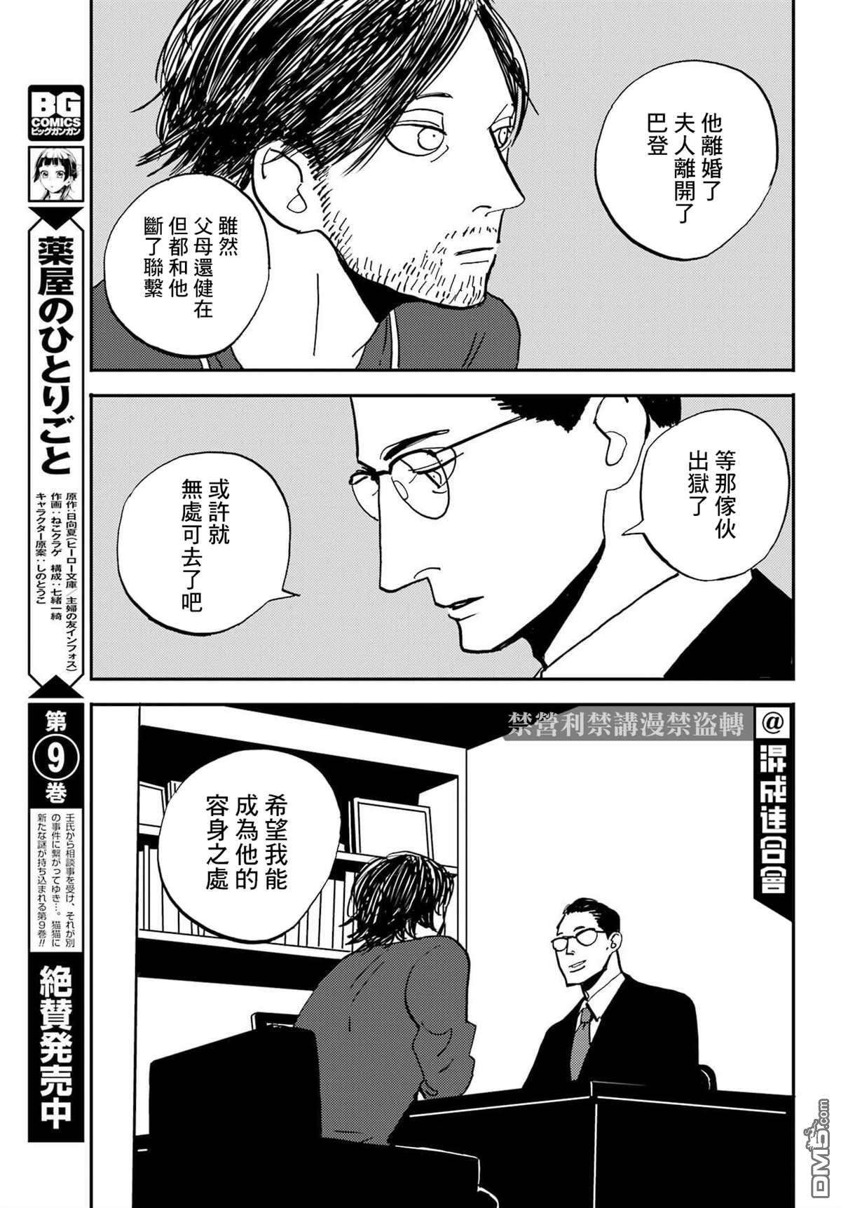 BADON第33话 纷繁的世界