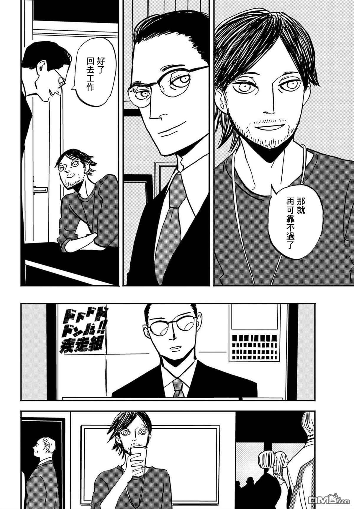 BADON第33话 纷繁的世界