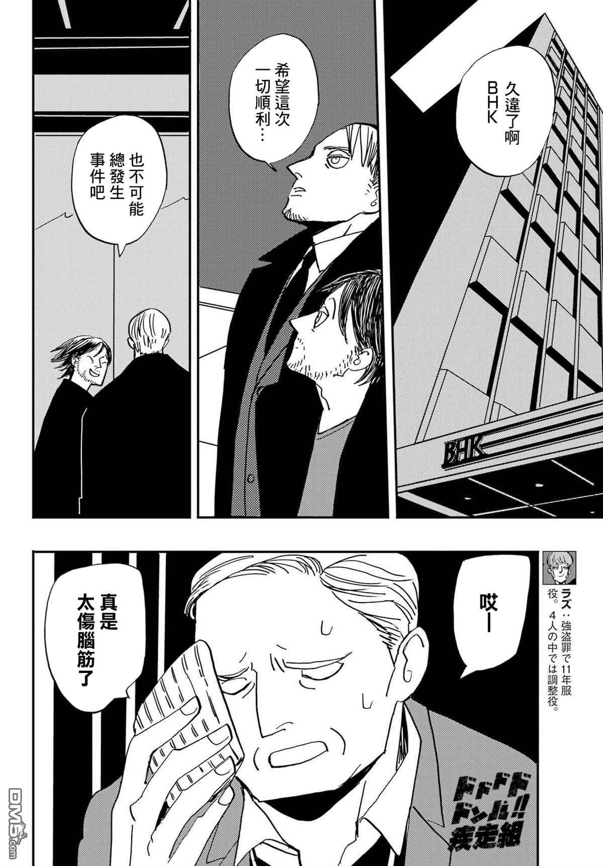 BADON第33话 纷繁的世界
